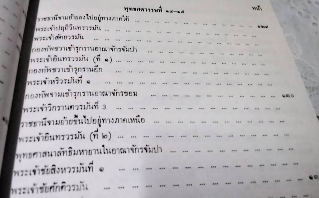 ประวัติศาสตร์เอเชียอาคเนย์ถึง พ.ศ. 2000