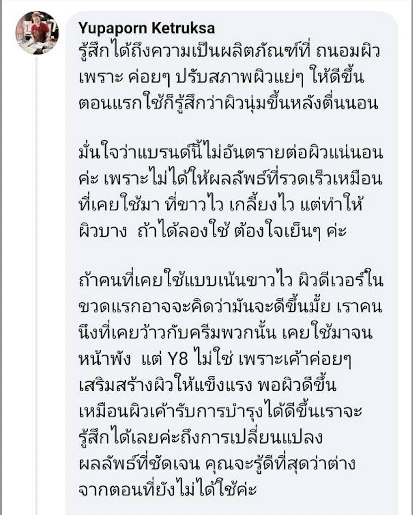 Y8 ดีจริงไหม ไม่ได้ขาวไว แต่แก้ปัญหาผิวแบบยั่งยืน