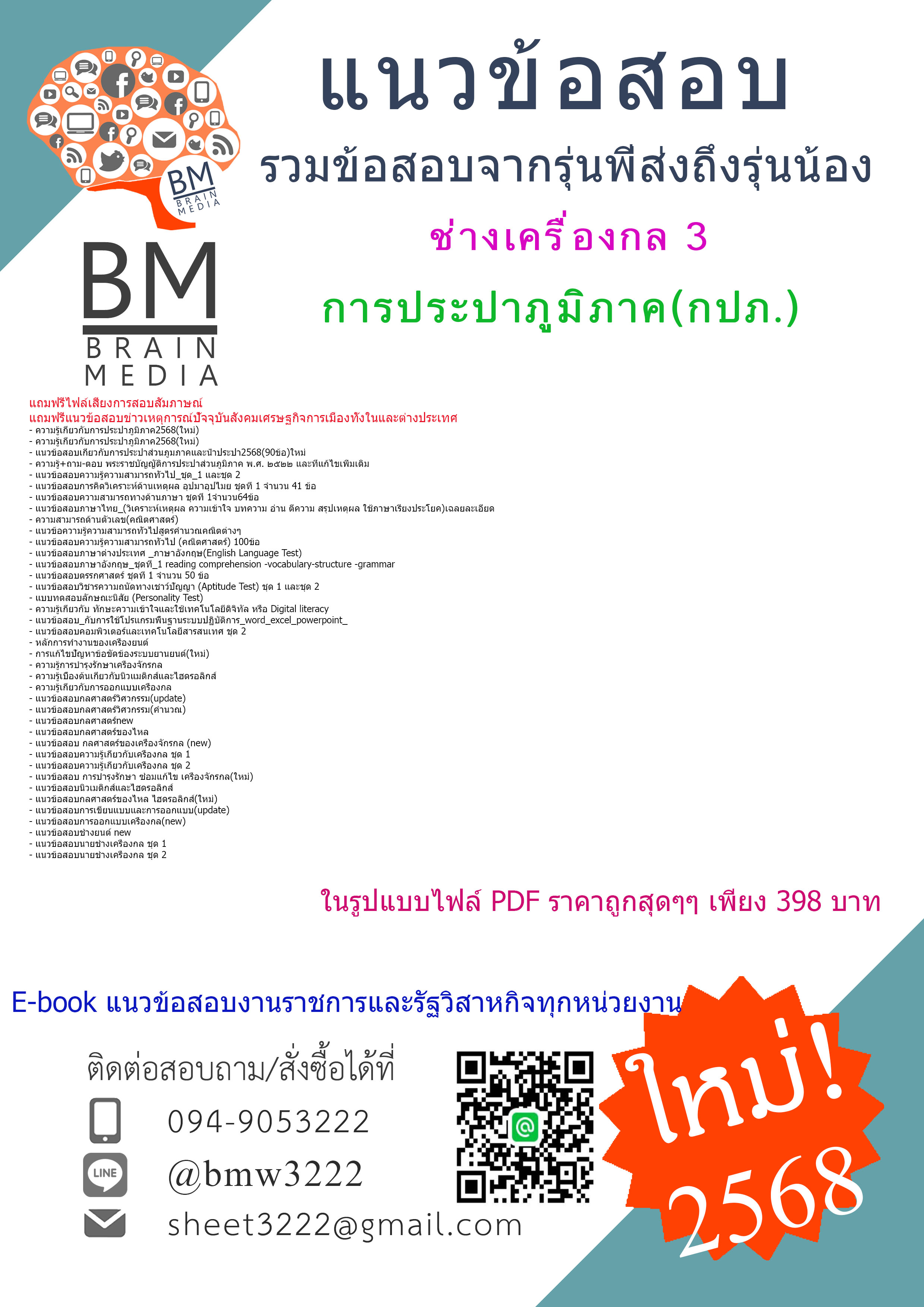 {จัดเต็ม{2568}#สรุปแนวข้อสอบช่างเครื่องกล3การประปาส่วนภูมิภาค(กปภ.)[ครบจบในเล่มเดียว]