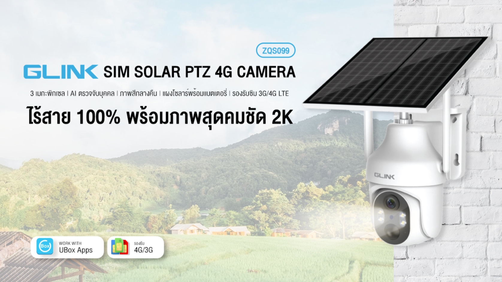 GLINK ZQS099 / ZQS-099 สีดำ กล้องวงจรปิดระบบ IP ไร้สาย 3 ล้านพิกเซล พร้อมแผงโซล่าเซลล์ รองรับซิม 3G/4G LTE ภาพสี 24 ชม. มีไมค์และลำโพงในตัว BY BILLIONAIRE SECURETECH ZQS099 BLACK