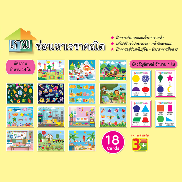 Matching Puzzles Game ET-541 Geometry Shapes