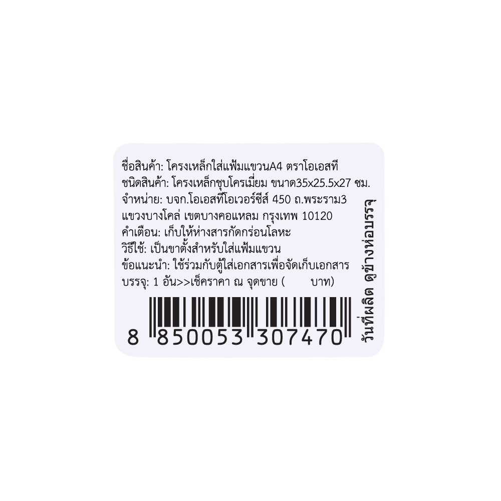 สคบ.โครงเหล็กชุบโครเมี่ยม ขาตั้งแฟ้มแขวน A4