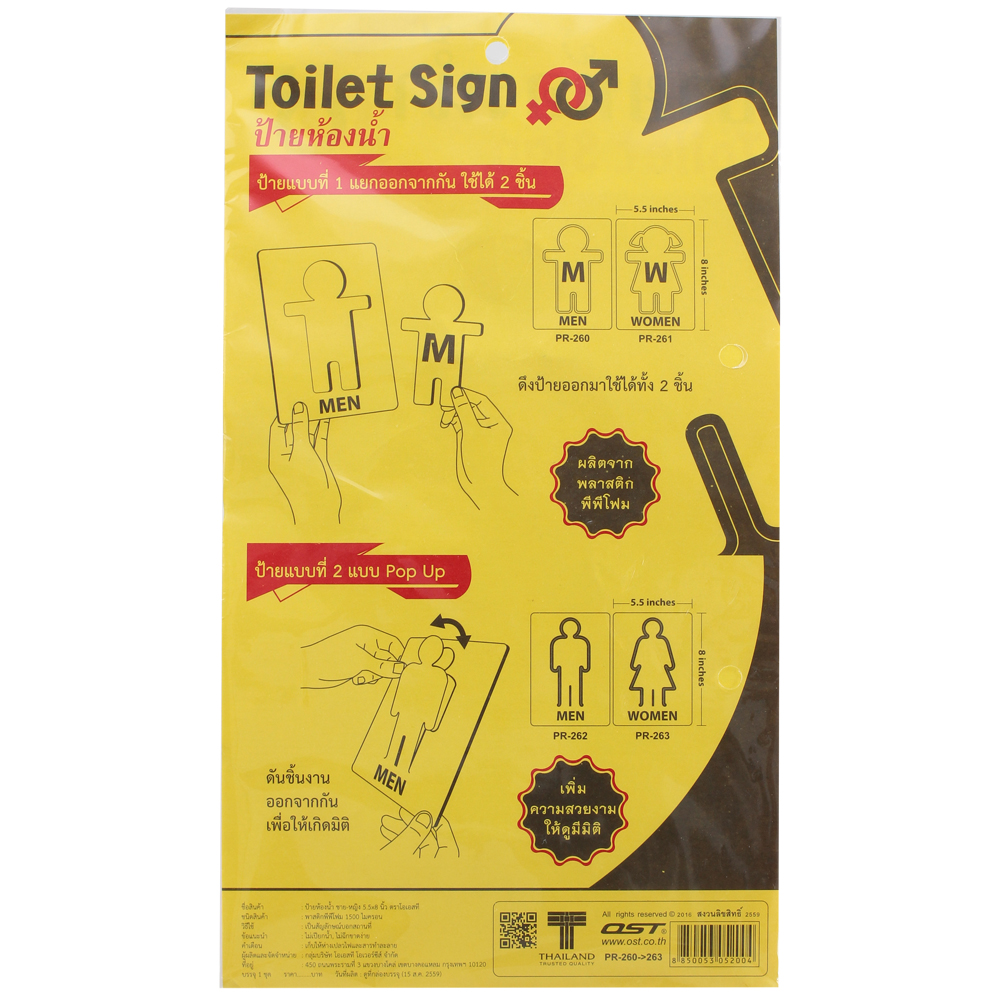 ป้ายพลาสติก ป้ายห้องน้ำ 5.5x8 นิ้ว