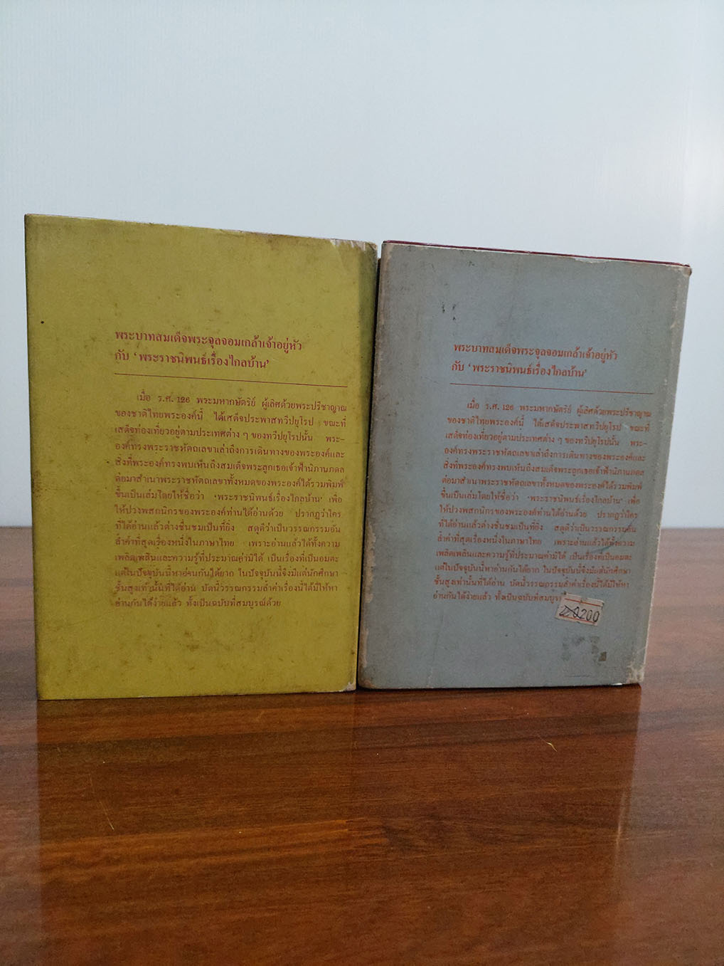 ไกลบ้าน(2 เล่ม)