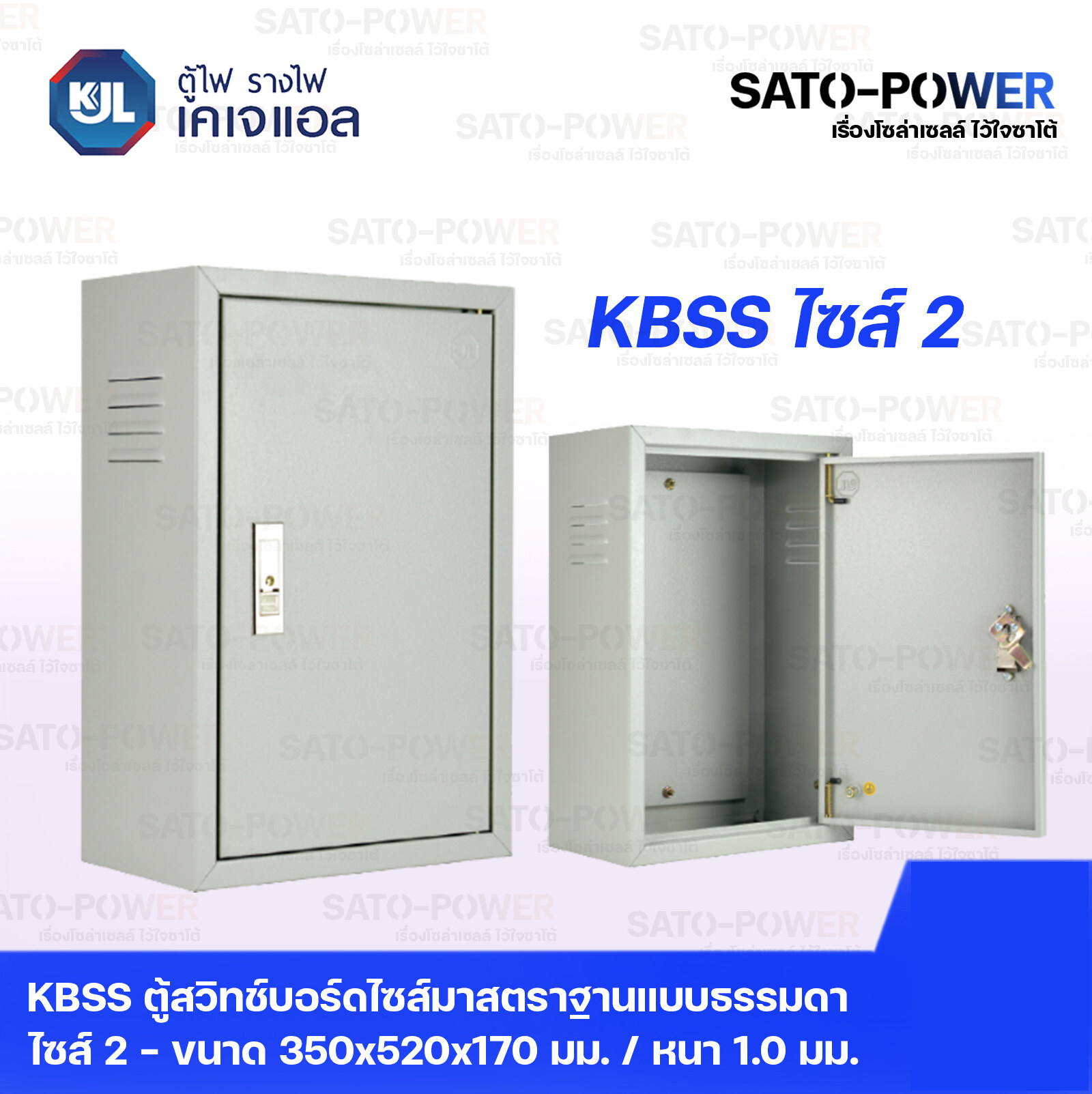 KJL ตู้ไฟ รางไฟ เคเจแอล | KBSS 9002 ตู้สวิทช์บอร์ดไซส์มาตราฐานแบบธรรมดา ไซส์ 2 - 350x520x170 มม. ตู้ไฟมาตราฐาน ตู้สวิทซ์บอร์ด ตู้รางไฟ