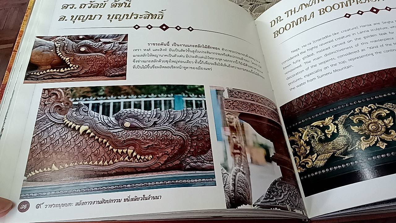 9 ราชรถบุษบก อลังการงานศิลปกรรมหนึ่งเดียวในล้านนา