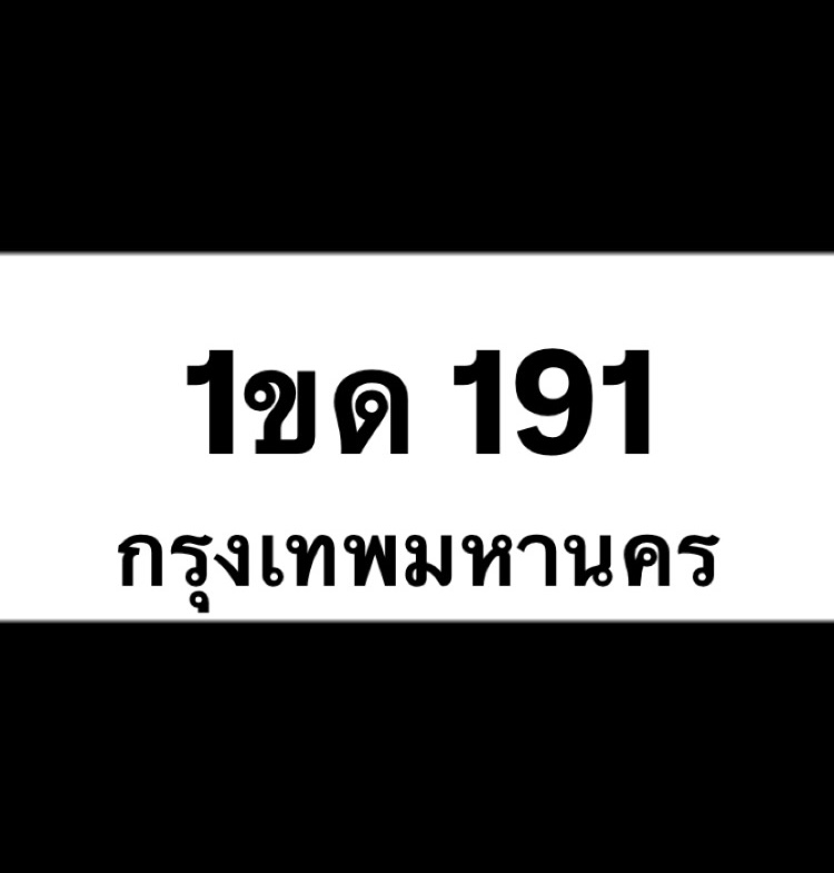 1ขด191(15)