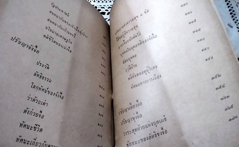 เมธีตะวันออก