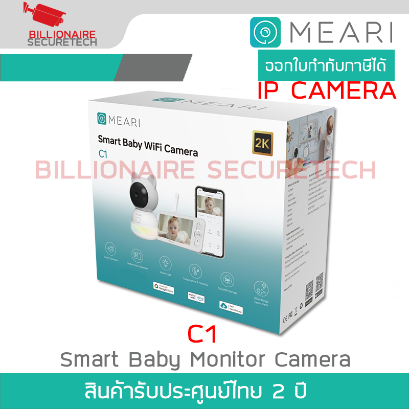MEARI C1 กล้องวงจรปิดระบบ IP 3MP Smart Baby WiFi Camera มีระบบเสียงสองทาง และหน้าจอขนาด 5 นิ้ว BY BILLIONAIRE SECURETECH MEARI C1