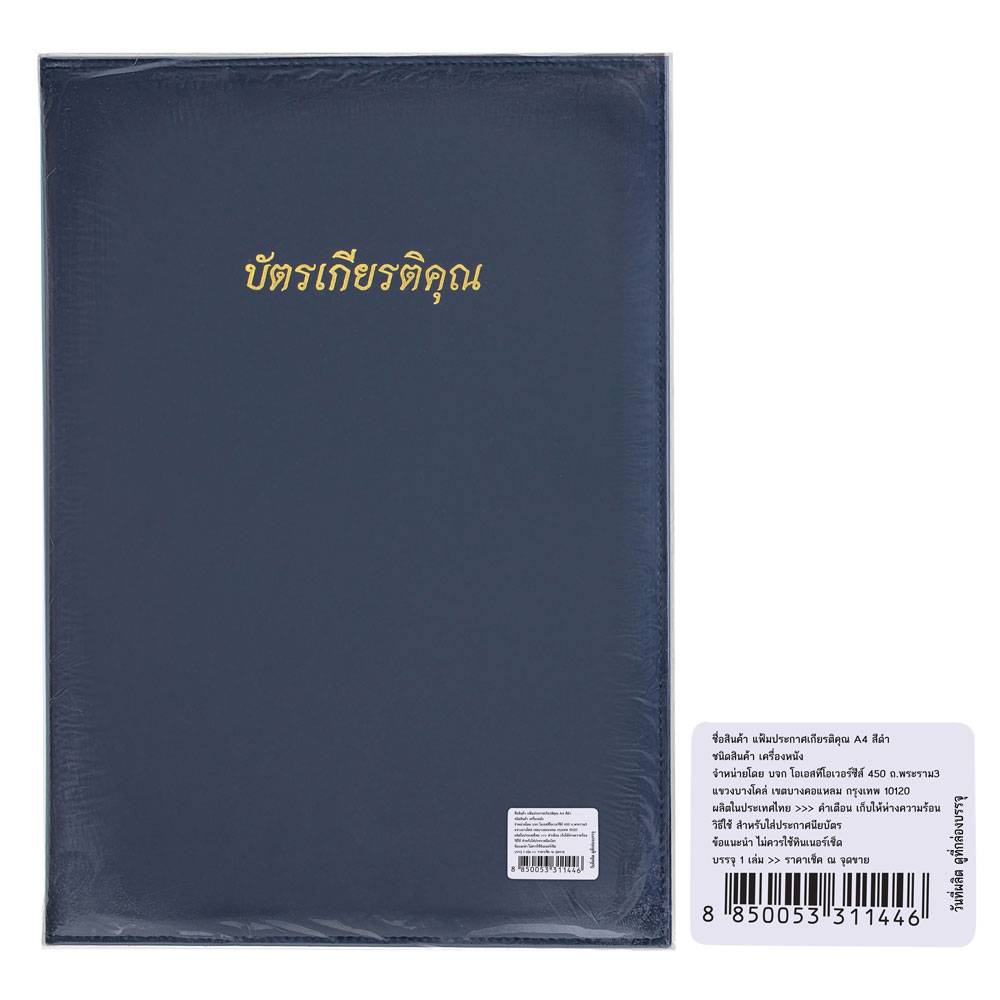 สคบ.กรอบใบประกาศเกียรติคุณ A4 ปกหนัง