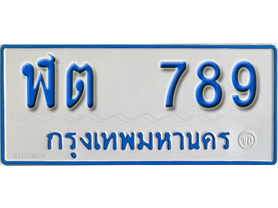 ป้ายผลรวมดี 32, จากกรมขนส่งทะเบียนรถตู้ 789,ทะเบียนรถตู้มงคล – ฬต 789 ทะเบียนรถตู้เลขประมูล