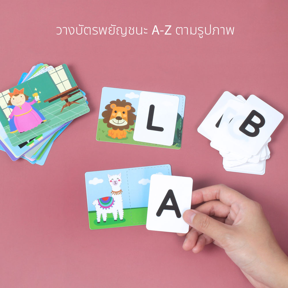 เกมจับคู่ ET-347 จับคู่บัตรพยัญชนะ A-Z กับบัตรภาพ