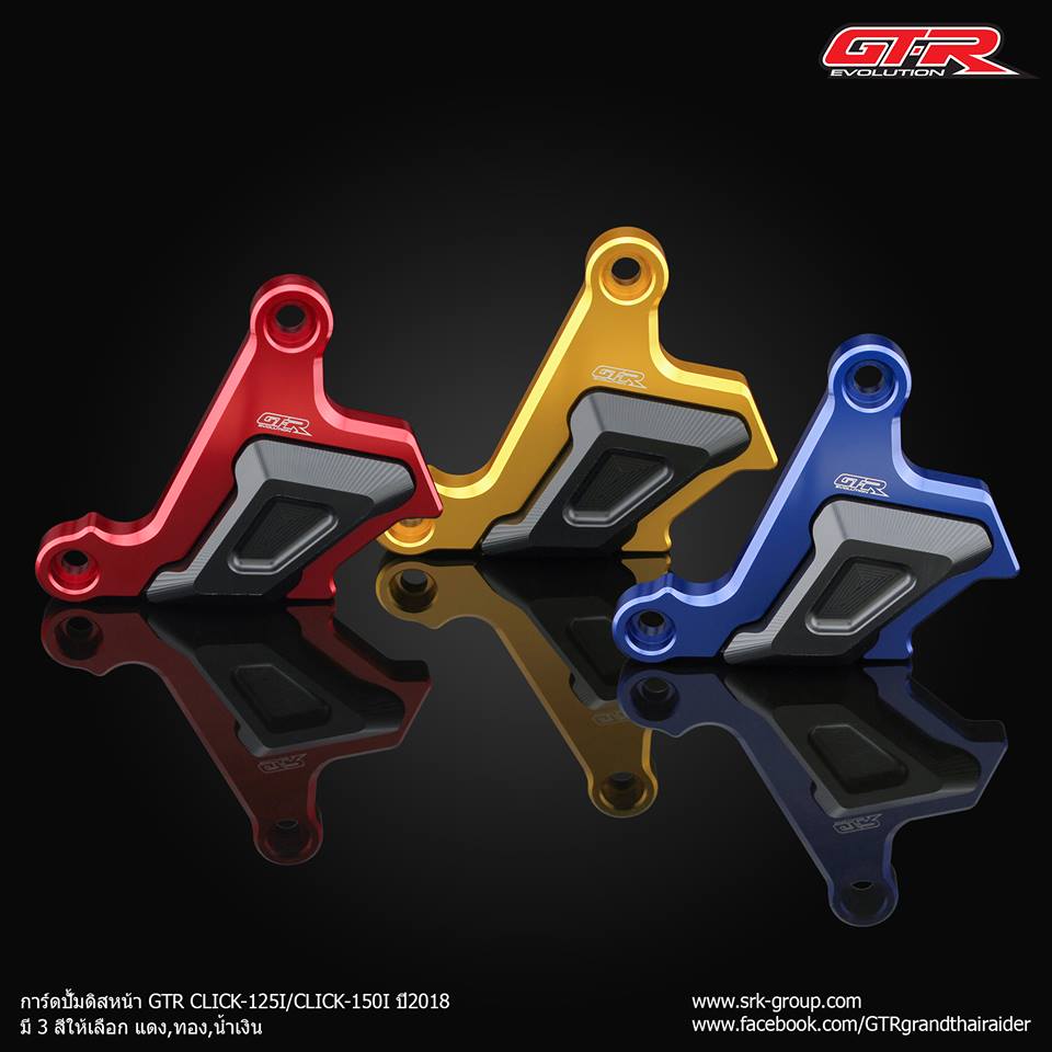 การ์ดปั้มดิสหน้า GTR CLICK-125i CLICK-150i ปี2018 ราคา620 สีแดง ทอง น้ำเงิน ดำ