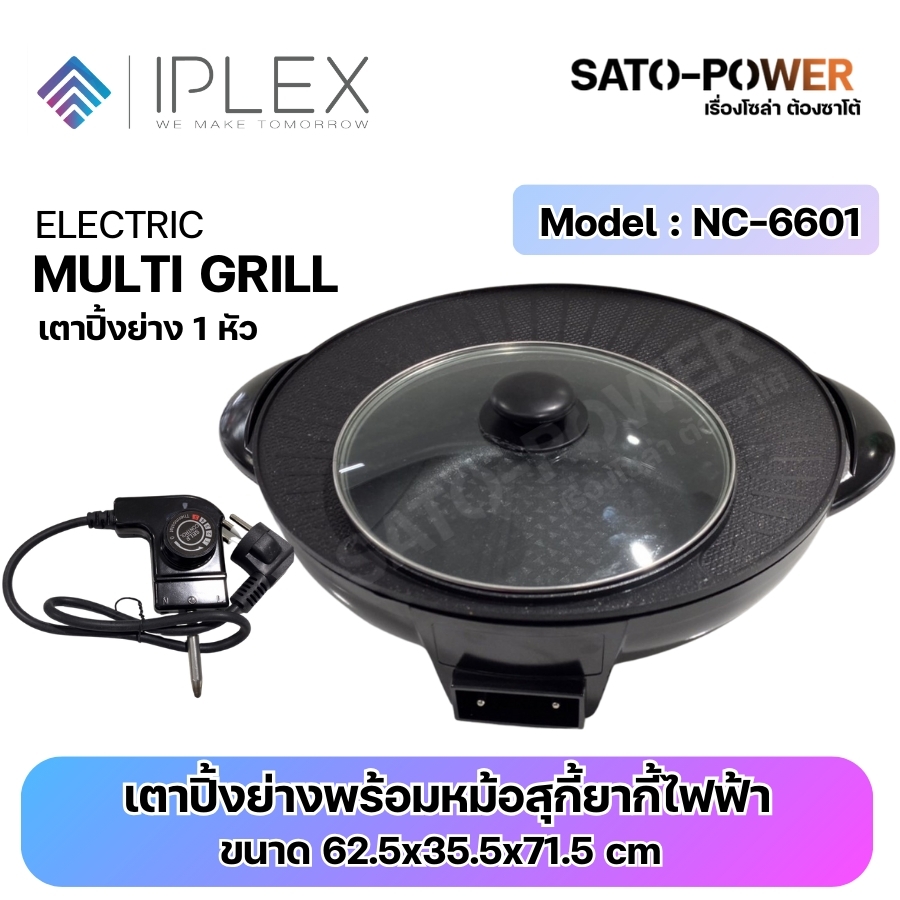 IPLEX เตาปิ้งย่างพร้อมหม้อสุกี้ยากี้ไฟฟ้า NC-6601 | เตาปิ้งย่าง เคลือบเทฟลอน | มีปุ่มปรับระดับ ความร้อน | กำลังไฟฟ้า 1300W | ขนาด 62.5x35.5x71.5 cm NC-6601