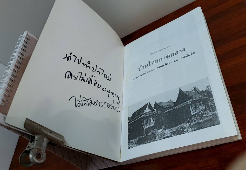 บ้านไทยภาคกลาง