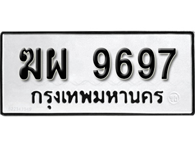 ทะเบียนรถ 9697, ทะเบียนรถเลขมงคล ฆผ 9697, จากกรมขนส่ง