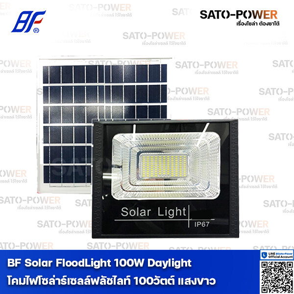 ์NS/ BF Solar FloodLight 100W Daylight 6,500K | โคมไฟโซล่าร์เซลล์ฟลัชไลท์ 100 วัตต์ แสงขาว เดย์ไลท์ โคมไฟ โคมไฟโซล่าเซลล์ โคมฟลัดไลท์