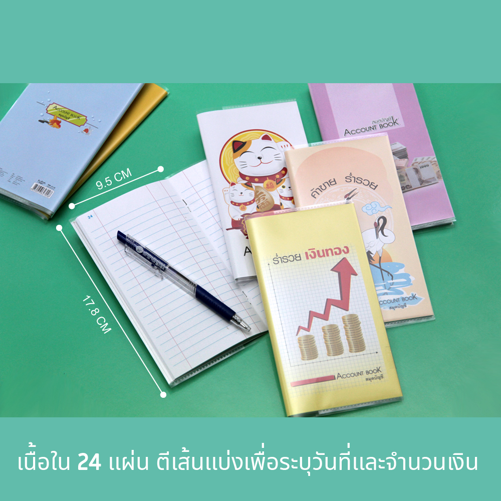 สมุดบัญชีรับจ่าย Account Book ชุดคำมงคล