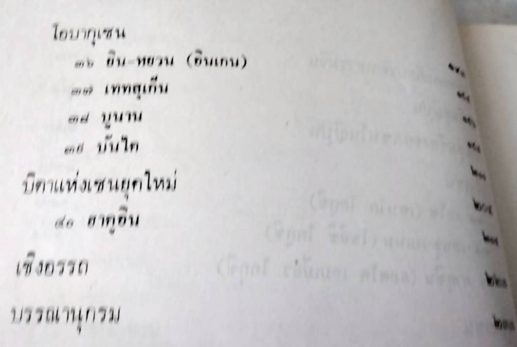 ประทีปแห่งเซน