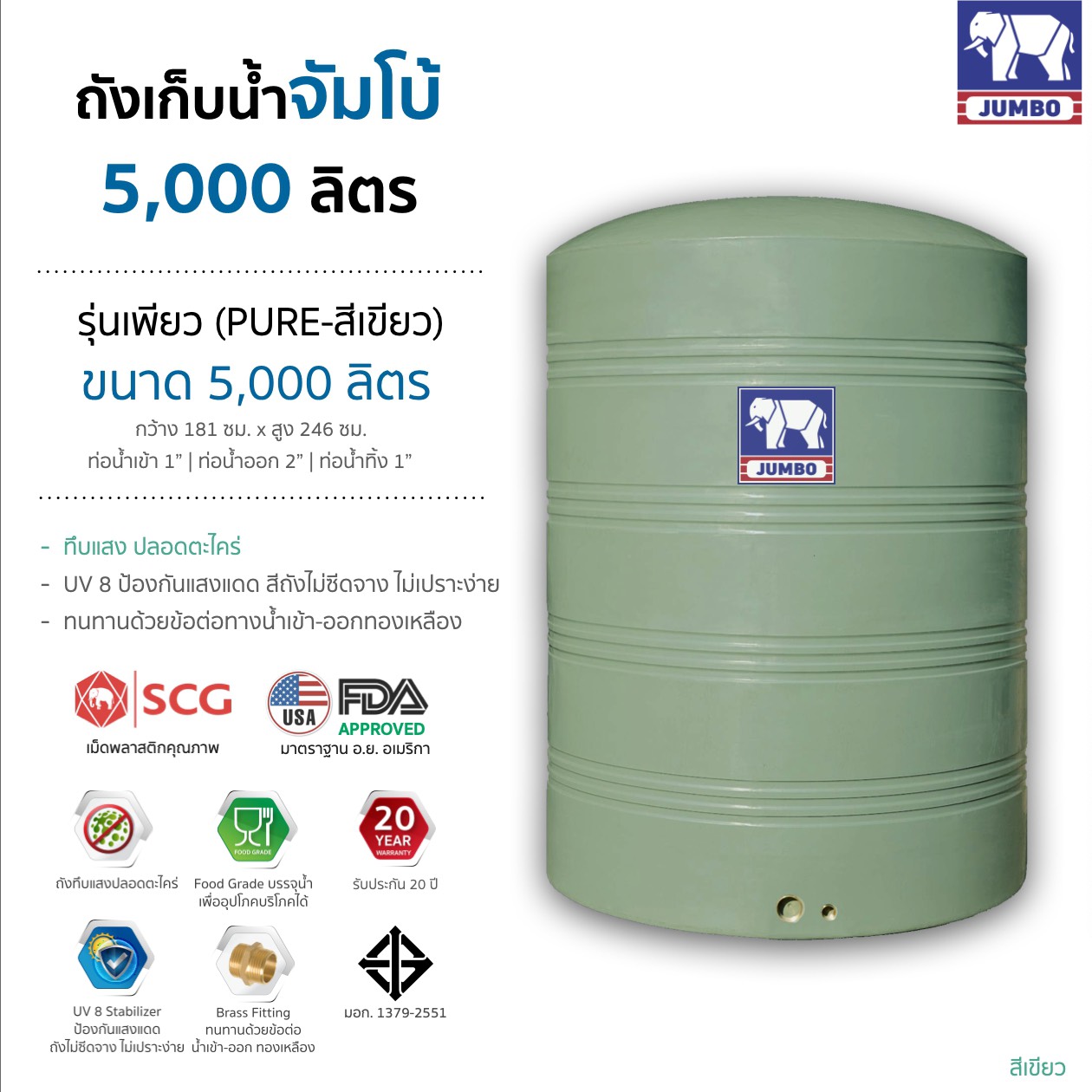 แทงค์น้ำPURE 5000ลิตร ตราช้าง มีสีเขียว สีเทา ทึบแสง กันตะไคร่ ฟิตติ้งทองเหลือง มีมอก.รับประกัน 20 ปี ส่งฟรีกทม.ต่างจังหวัดมีค่าขนส่ง-แถมลูกลอย-1นิ้ว ทองเหลือง-แจ้งเลือกสีในแชทนะคะ่