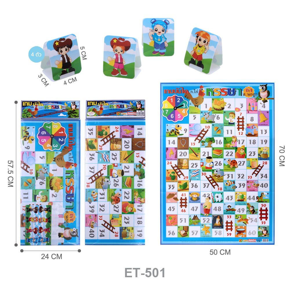 เกมบันไดงู ก.ไก่ หรรษา หา ฮ.นกฮูก ET-501