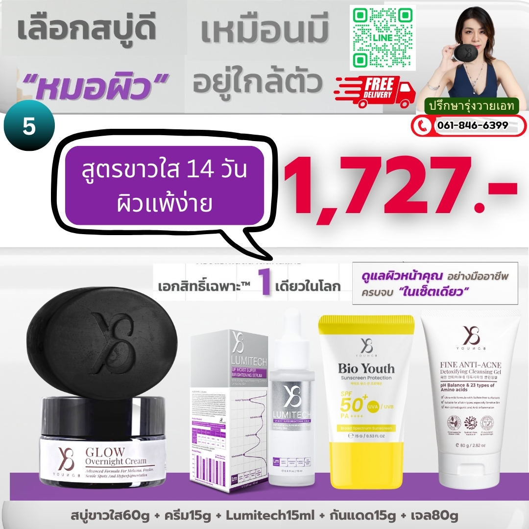 เซตสูตรขาวใส14วันผิวแพ้ง่ายสบู่ขาวใส1 ครีม1 Lumitech1 กันแดด 1 เจล 1 (สบู่เปลี่ยนได้)1727บาท