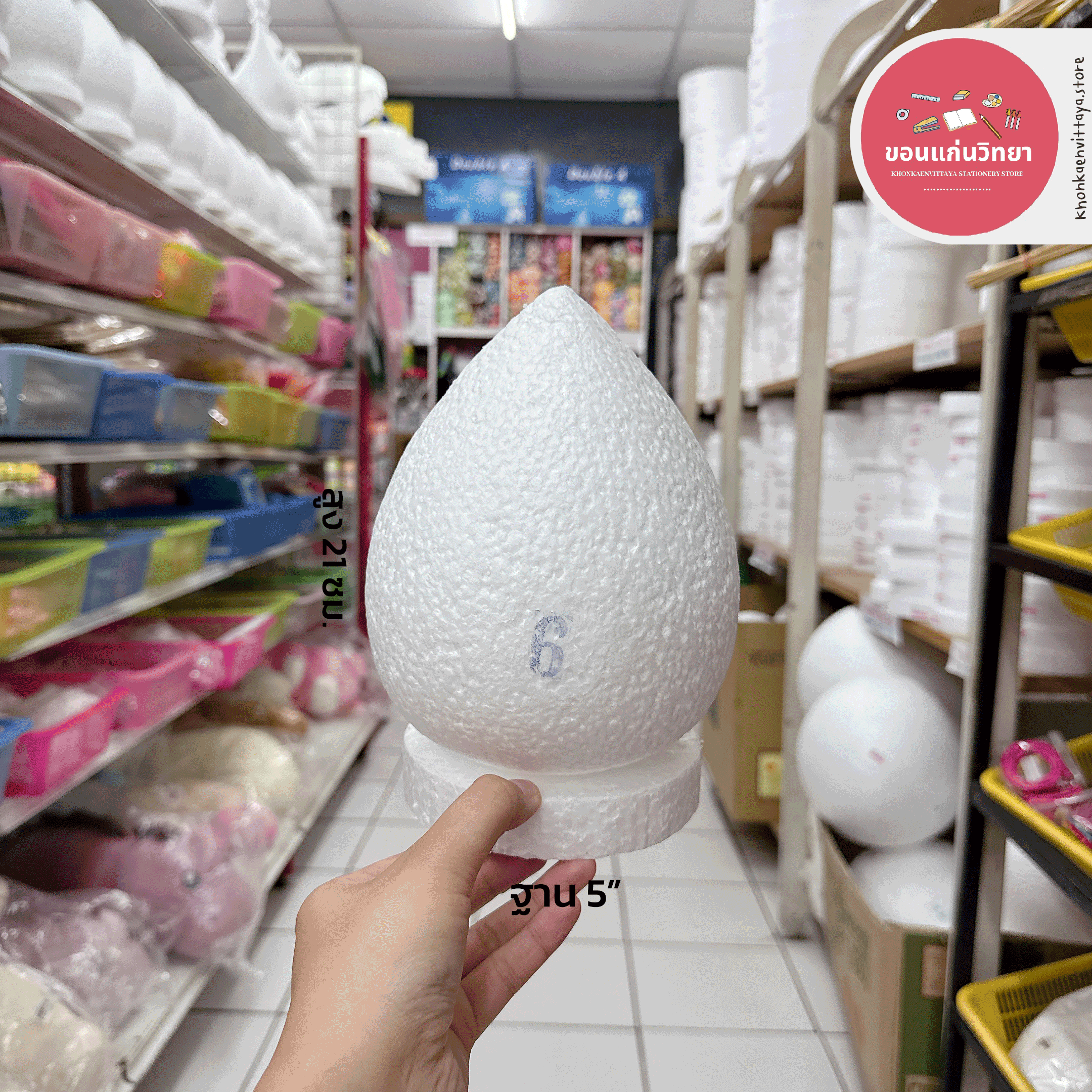 โฟมพุ่ม เบอร์ 4-12 โฟมทำพานไหว้ครู จำนวน 1 อัน