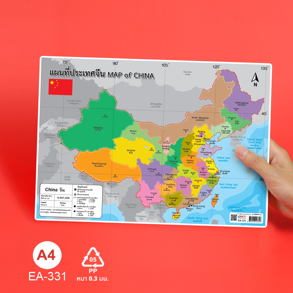 โปสเตอร์ความรู้ ชุดแผนที่ประเทศ ขนาดA4 EA-331 ประเทศจีน