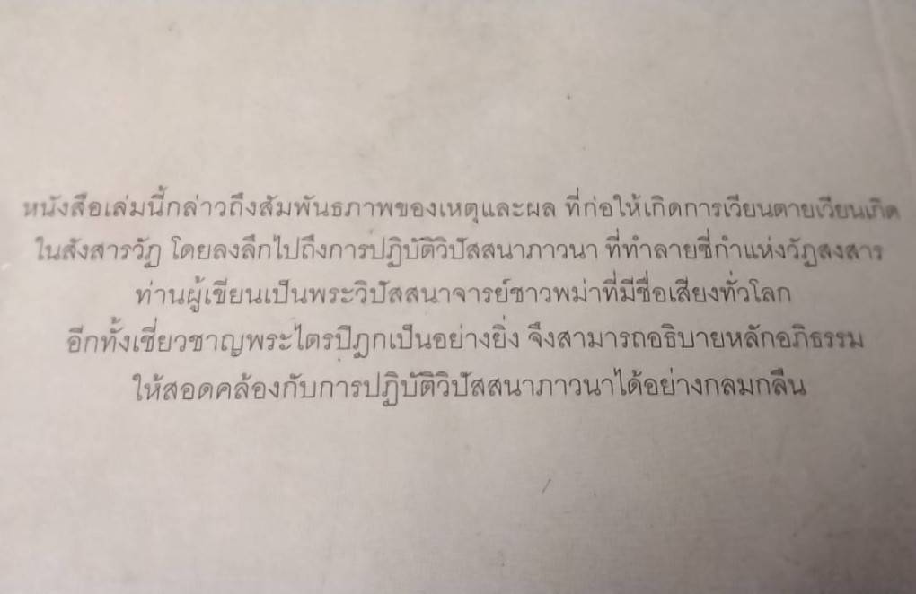 ปฏิจจสมุปบาท เหตุผลแห่งวัฏสงสาร