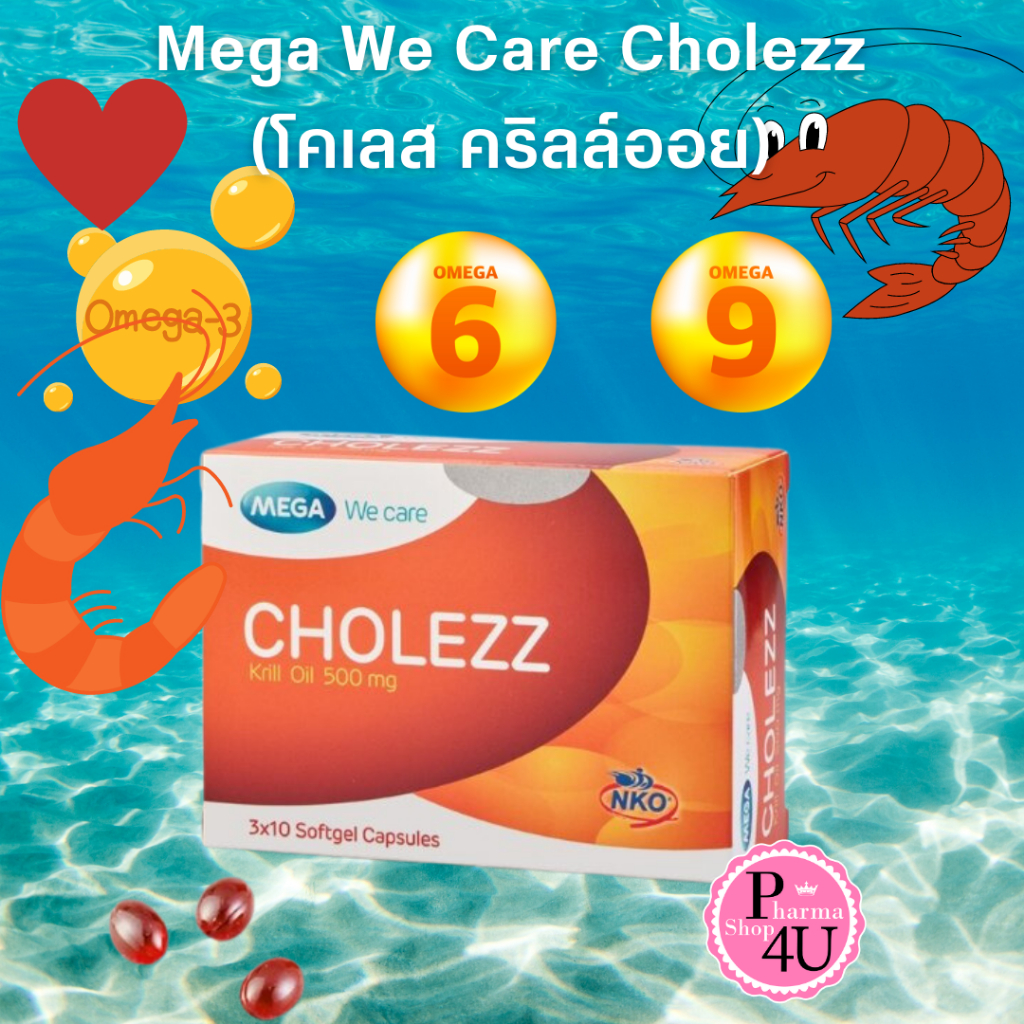(ซื้อ 3 ราคาพิเศษ) MEGA We Care Cholezz (30เม็ด) Krill Oil 500mg เมก้า วีเเคร์ โคเลซซ์ (ผลิตภัณฑ์เสริมอาหาร) คริลล์ออย