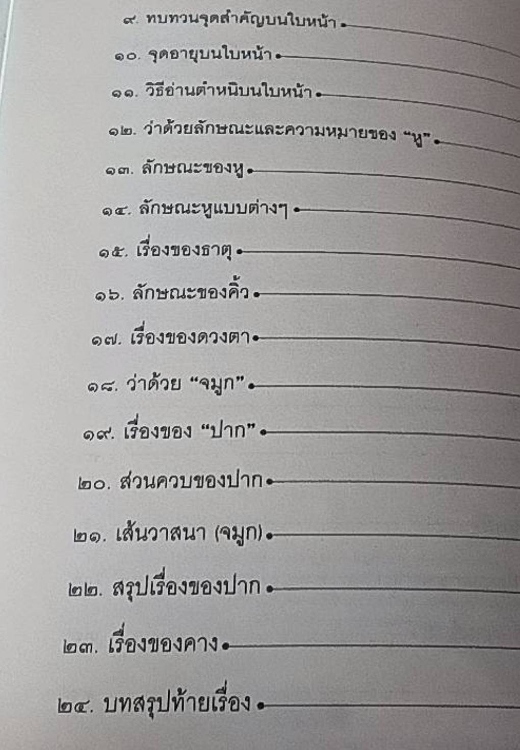 เห็นหน้าก็รู้ใจ