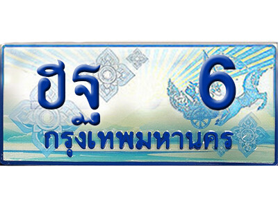 ทะเบียนรถตู้ 6,ทะเบียนรถตู้มงคล – ฮฐ 6 ทะเบียนรถตู้เลขประมูล