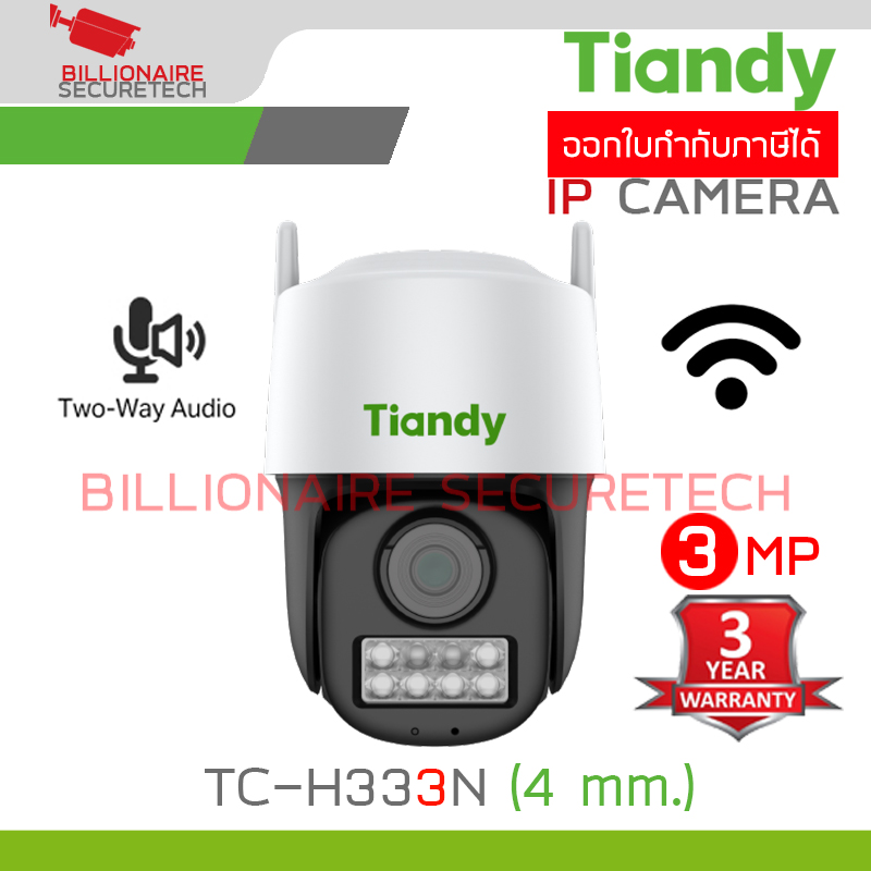 TIANDY TC-H333N (4mm.) กล้องวงจรปิดระบบ IP WIFI 3 ล้านพิกเซล มีไมค์และลำโพงในตัว IR 50 M. ติดตั้งภายนอกได้ BY BILLIONAIRE SECURETECH TC-H333N