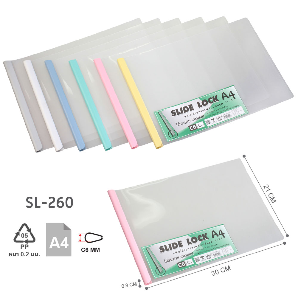 แฟ้มเอกสารปกใส A4 แนวนอน สันรูดพลาสติก SL-260 สัน C 6 มม. คละสี