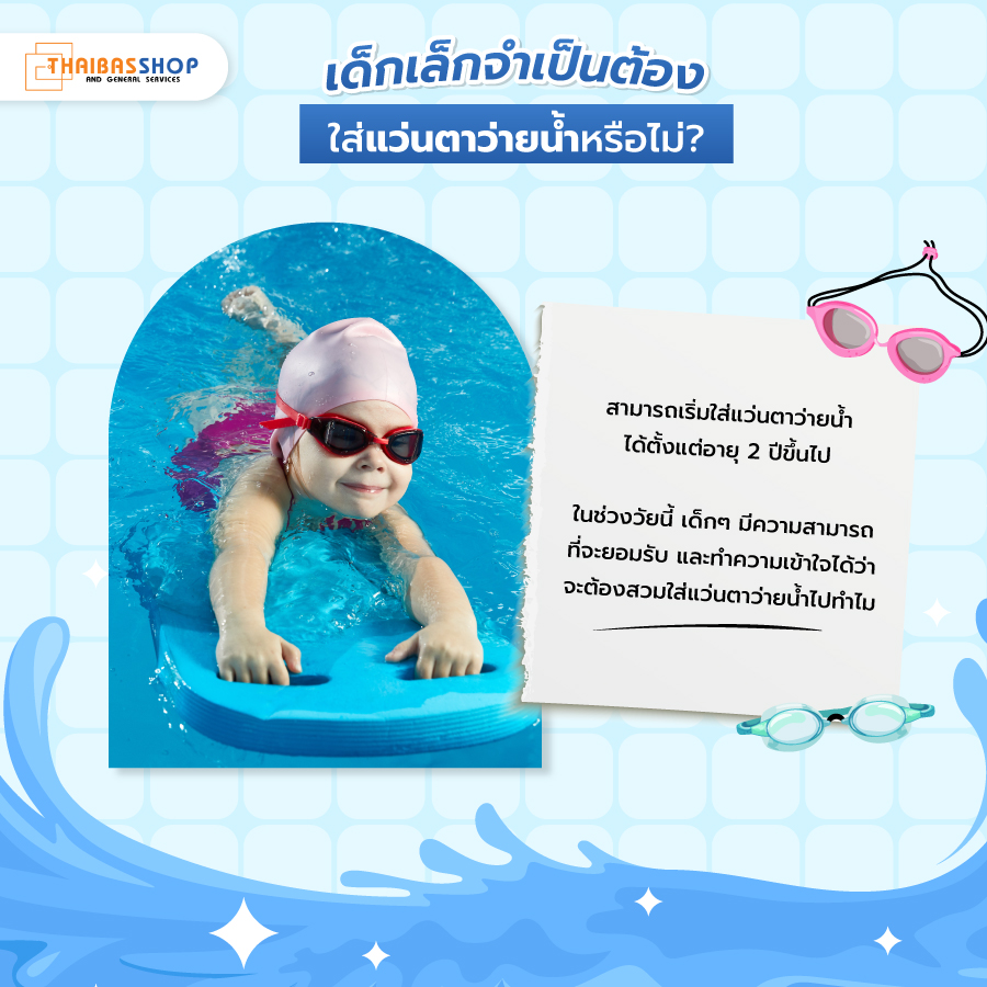 แว่นตาว่ายน้ำ