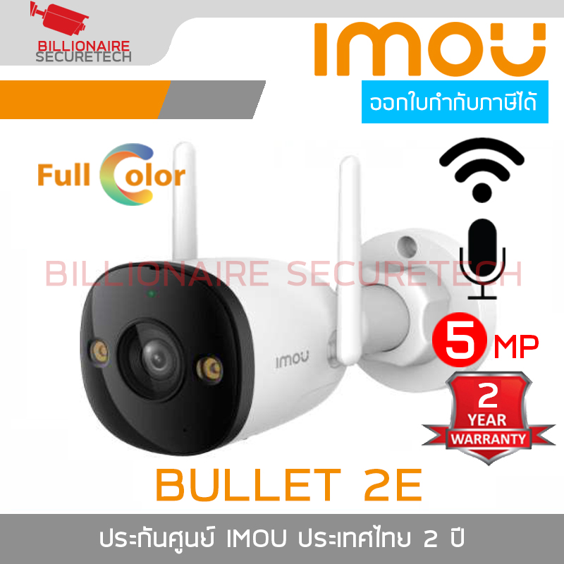 IMOU IPC-F52FP : BULLET 2E 5MP กล้องวงจรปิด WIFI IR 30 M. Full-Color, มีไมค์ในตัว, ติดตั้งภายนอกได้ เลือกความจุการ์ดได้ BY BILLIONAIRE SECURETECH IPC-F52FP