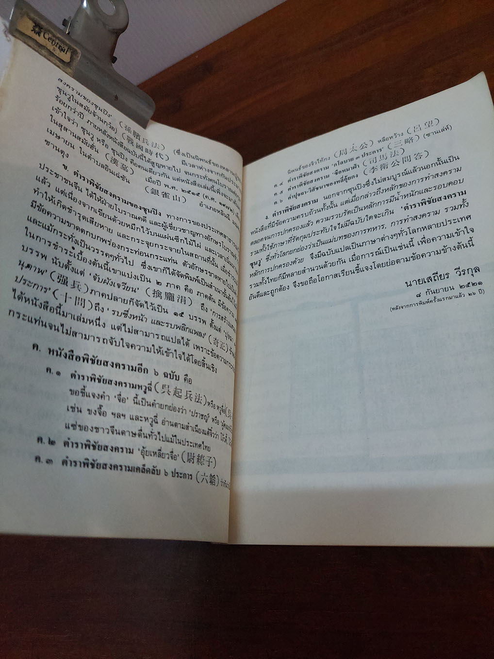 ตำราพิชัยสงครามซุนวู (3 ภาษา)