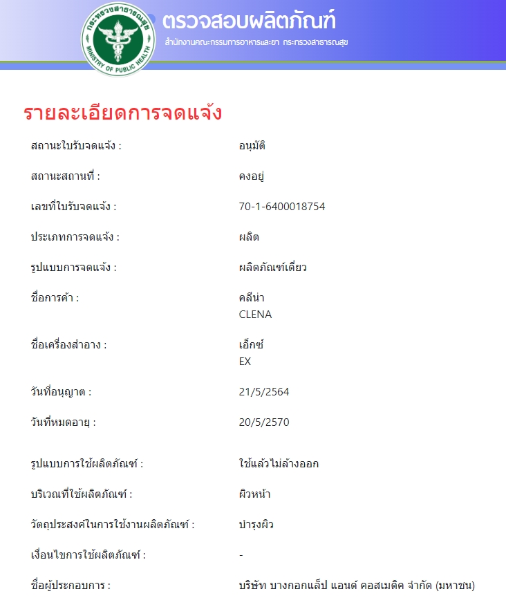 Clena EX Anti melasma คลีน่า เอ็กซ์ แอนตี้ เมลาสม่า (ผลิตภัณฑ์บำรุงผิวหน้า) ขนาด 15 กรัม (1 ชิ้น)