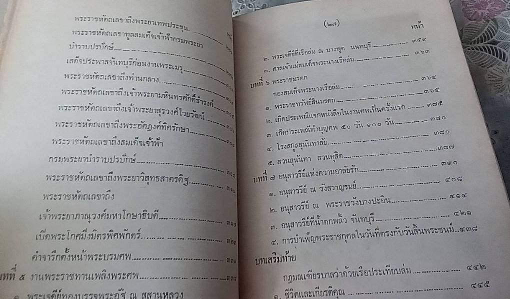 สมเด็จพระนางเรือล่ม
