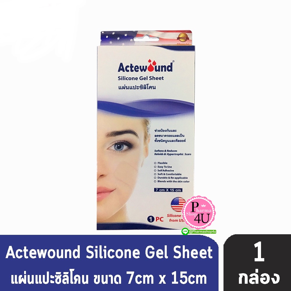 Actewound Silicone Gel Sheet ขนาด (7x15cm) แอ็คติวูน แผ่นแปะซิลิโคนเจล