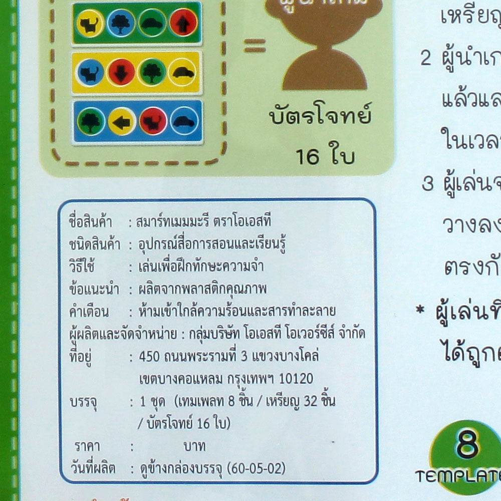 สคบ.เกมฝึกทักษะ จำแม่น Smart Memory ET-524