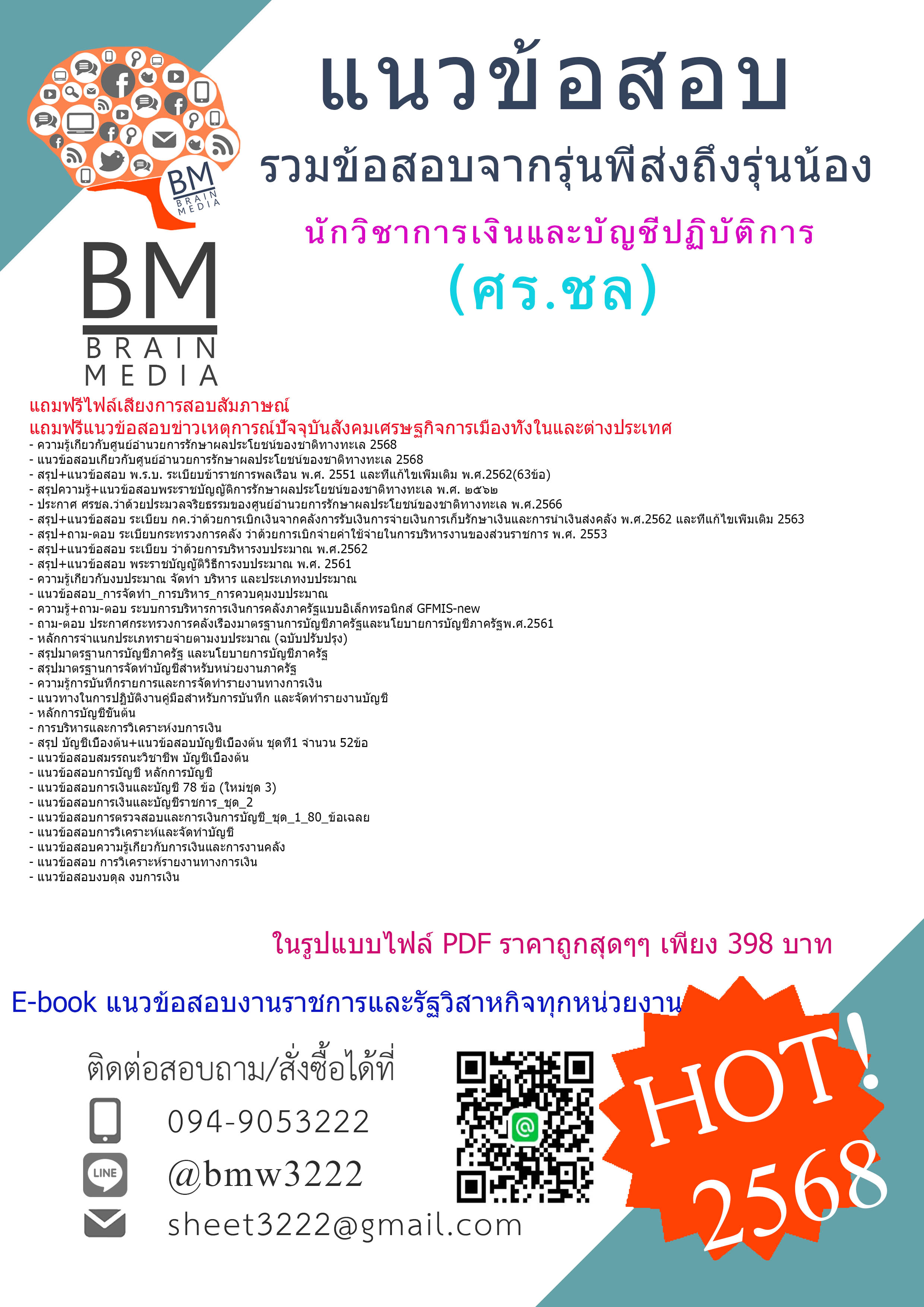 ใหม่สุดๆ{{2568}}#สรุปข้อสอบนักวิชาการเงินและบัญชีปฏิบัติการศูนย์อำนวยการรักษาผลประโยชน์ของชาติทางทะเล(ศร.ชล)[ครบจบในเล่มเดียว]