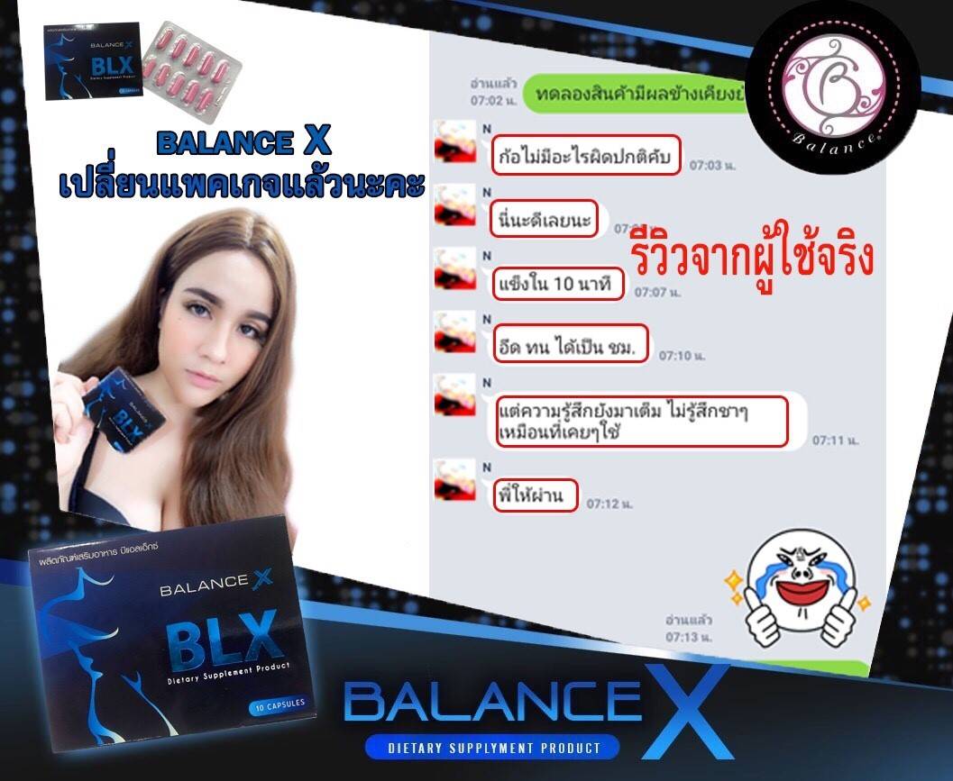 รีวิวอาหารเสริม BLX