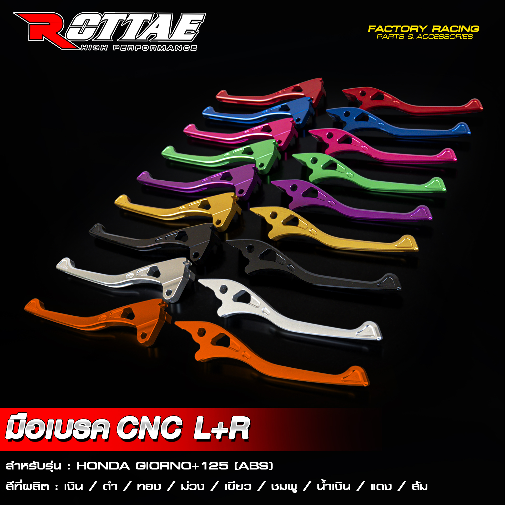 มือเบรค ROTTAE/CNC L+R Honda Giorno125 [ ABS ]