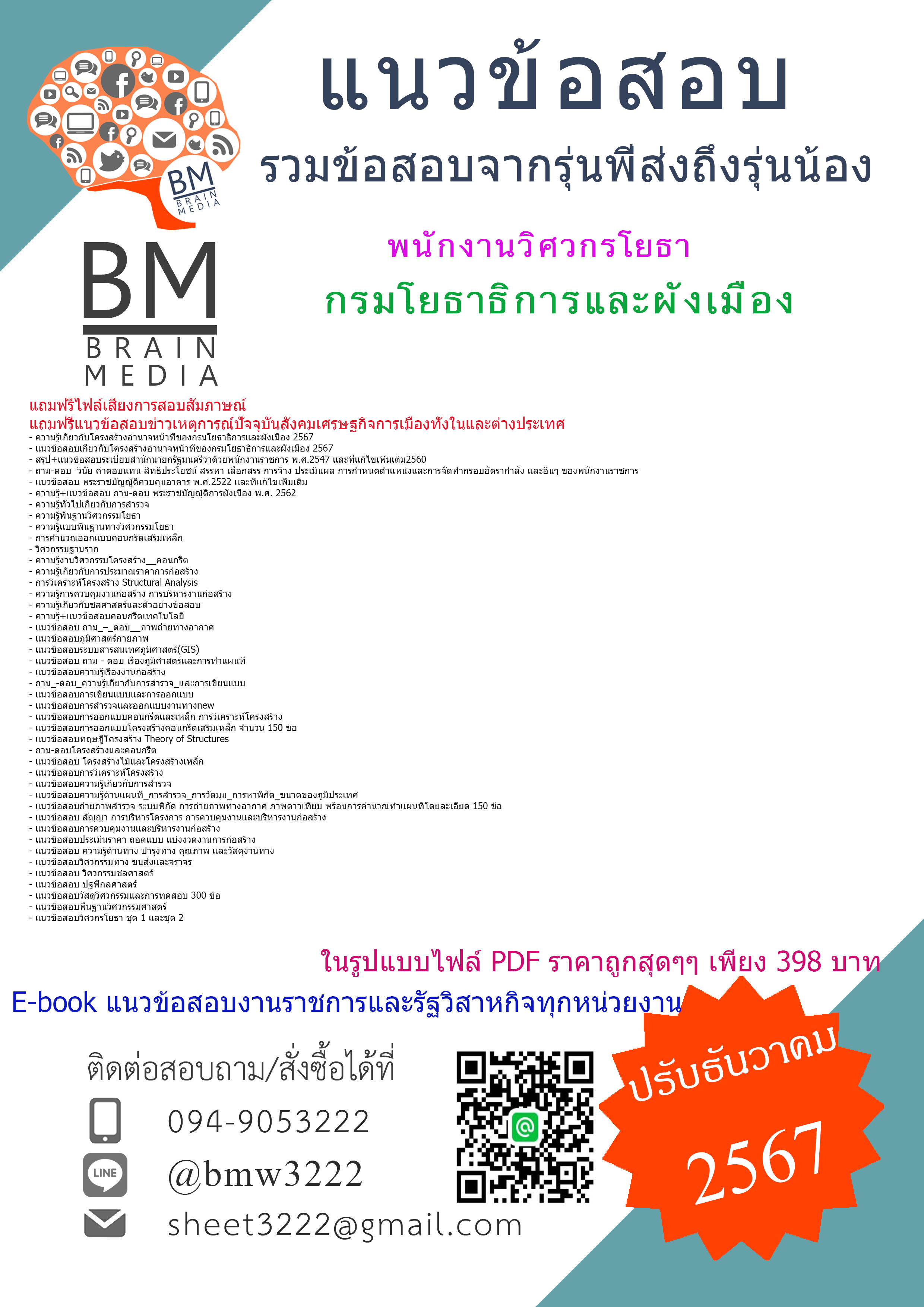 {จัดเต็ม{2567}}#คู่มือเตรียมสอบพนักงานวิศวกรโยธากรมโยธาธิการและผังเมือง[ครบจบในเล่มเดียว]
