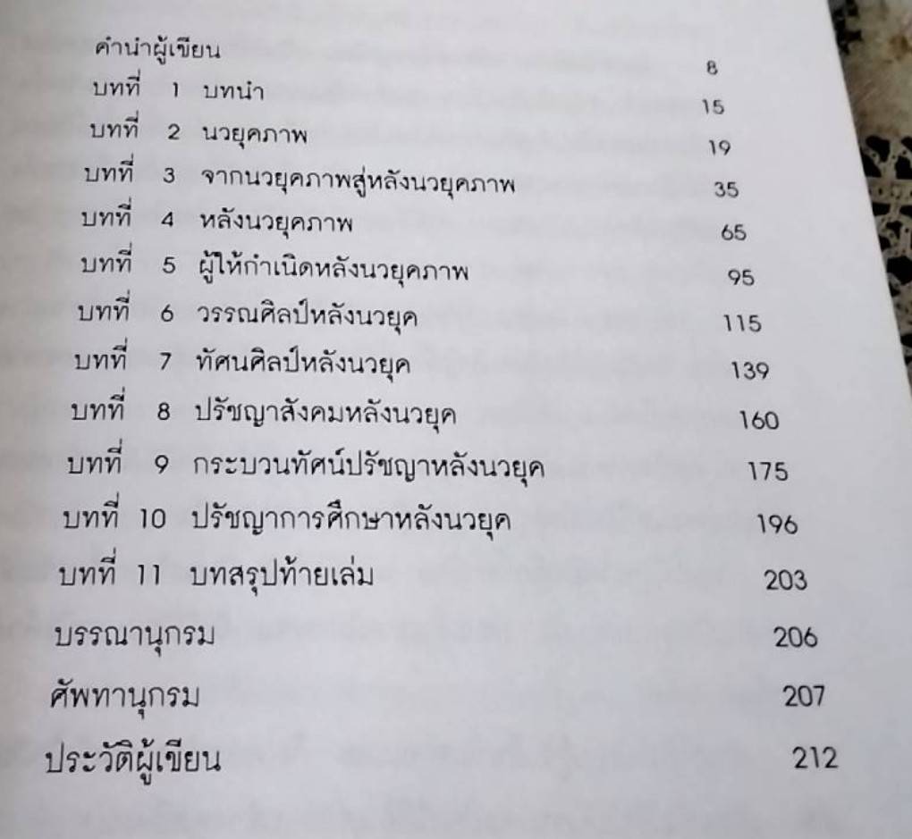 ปรัชญาหลังนวยุค