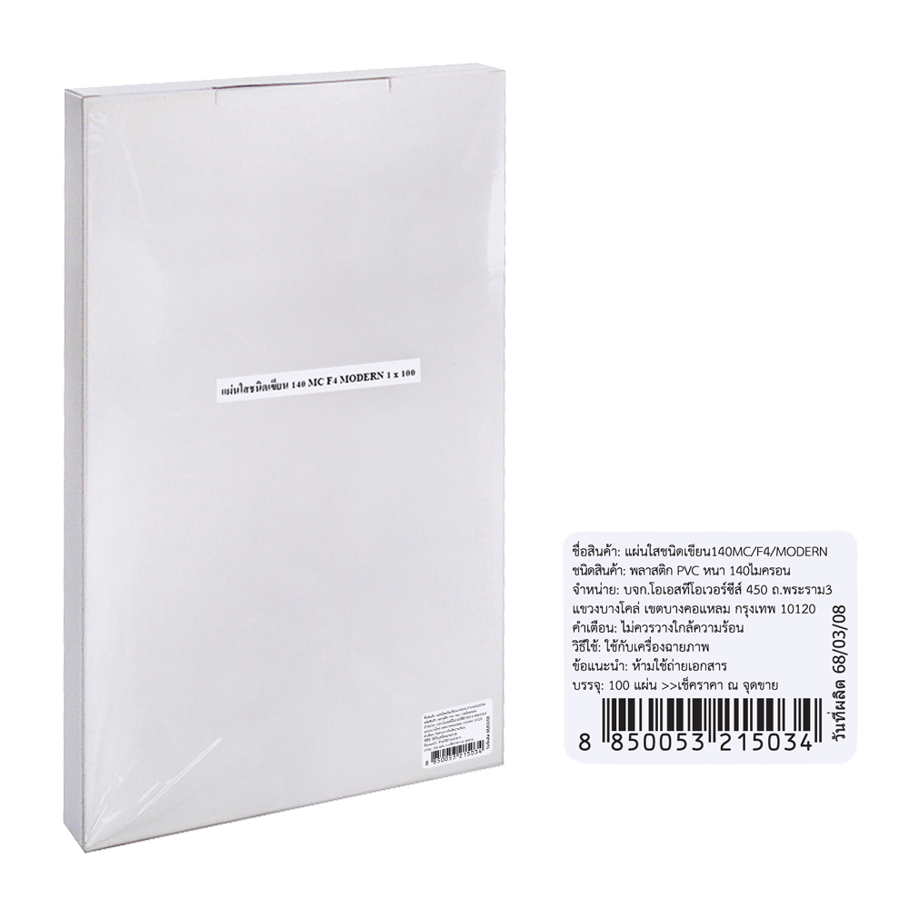 แผ่นใสชนิดเขียน Write on Film 140 ไมครอน MODERN F4 100แผ่น