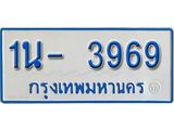 รับจองทะเบียนรถตู้ 3969 หมวดใหม่ 1นฌ 3969 OKDEE