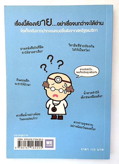 คุณหมอฮะ! ไม่ใช่อย่างนั้นซะหน่อย