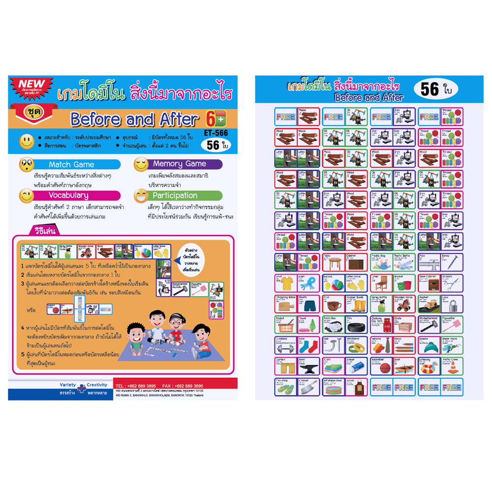 เกมโดมิโน สิ่งนี้มาจากอะไร Before And After ET-566